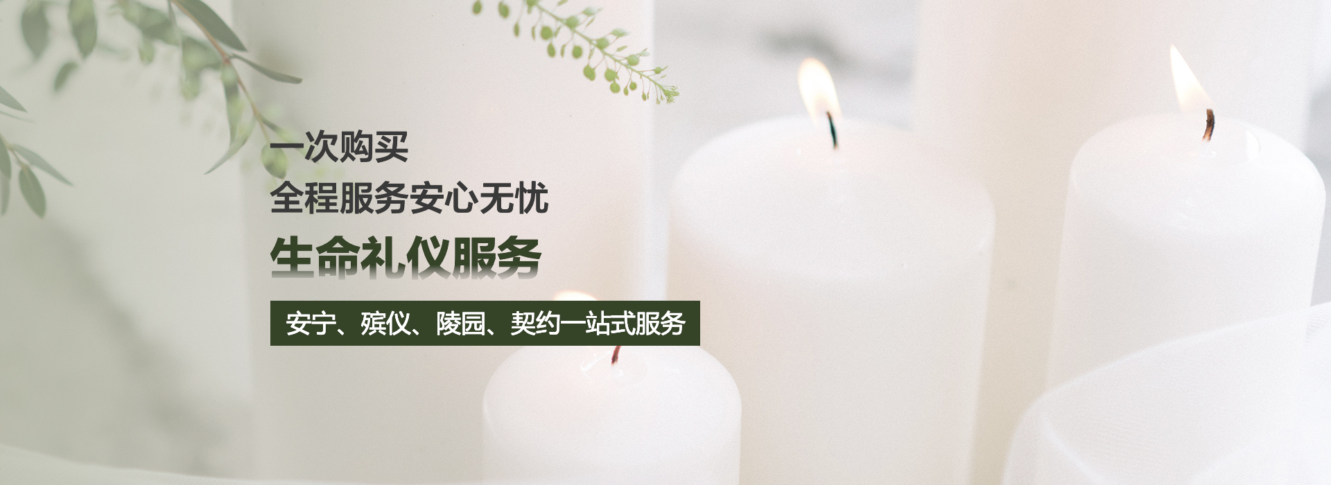 殯儀一站式服務
